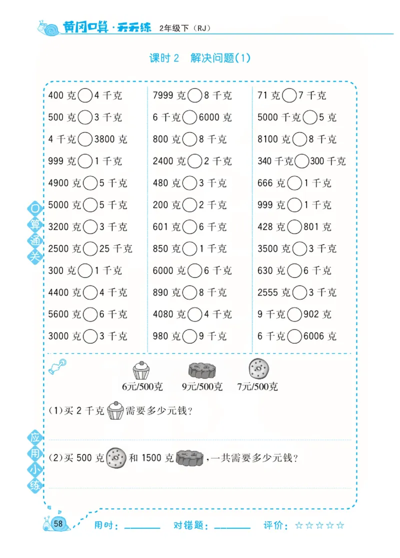 人教版数学2年级下册黄冈口算天天练_2026春人教数学《黄冈口算天天练》