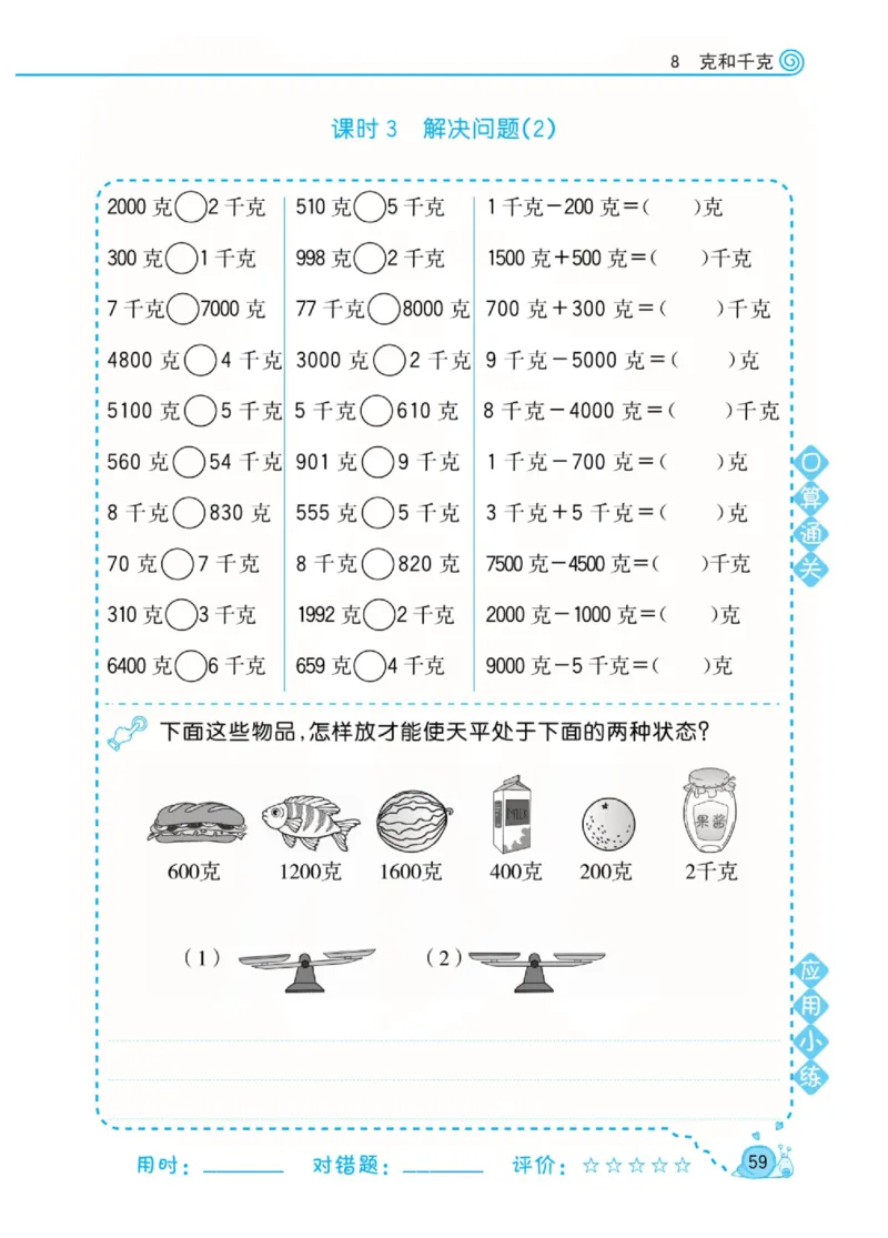 人教版数学2年级下册黄冈口算天天练_2026春人教数学《黄冈口算天天练》