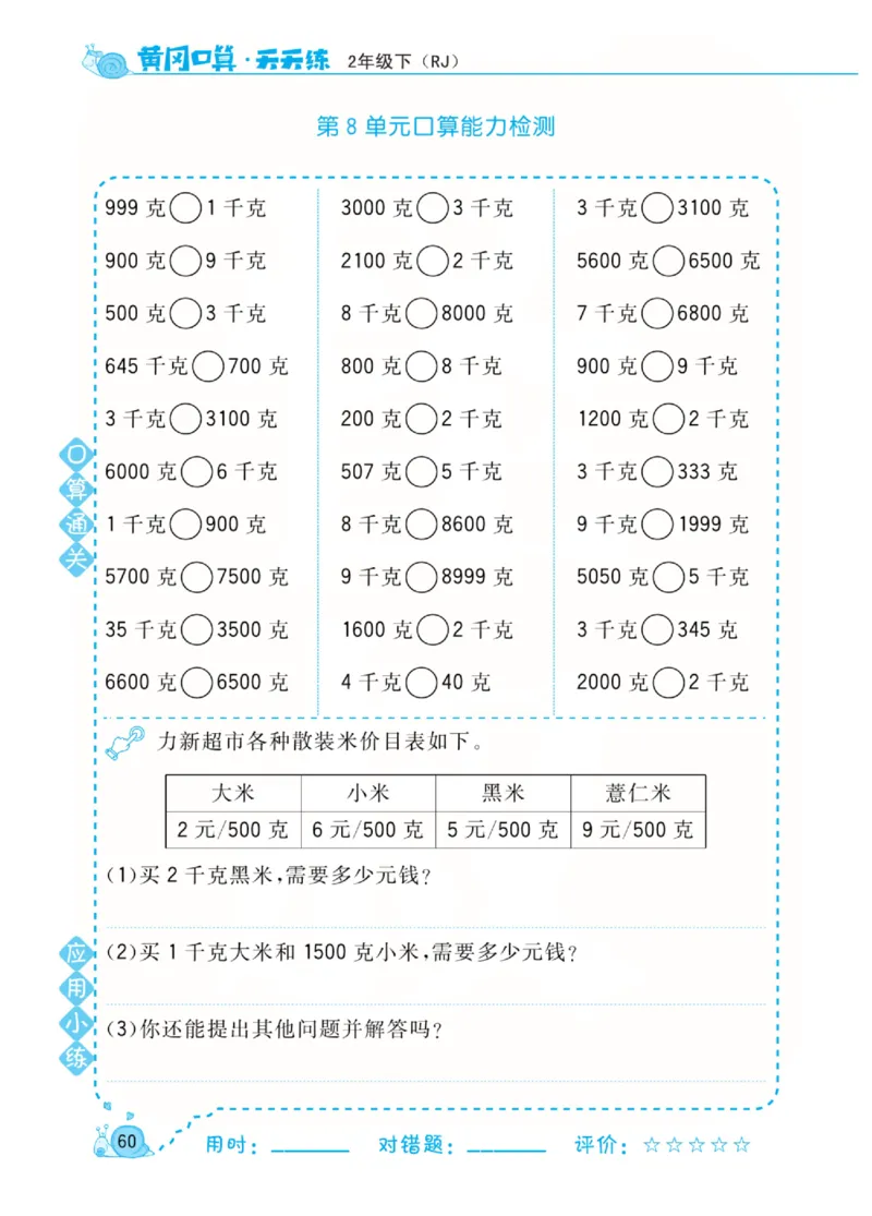 人教版数学2年级下册黄冈口算天天练_2026春人教数学《黄冈口算天天练》