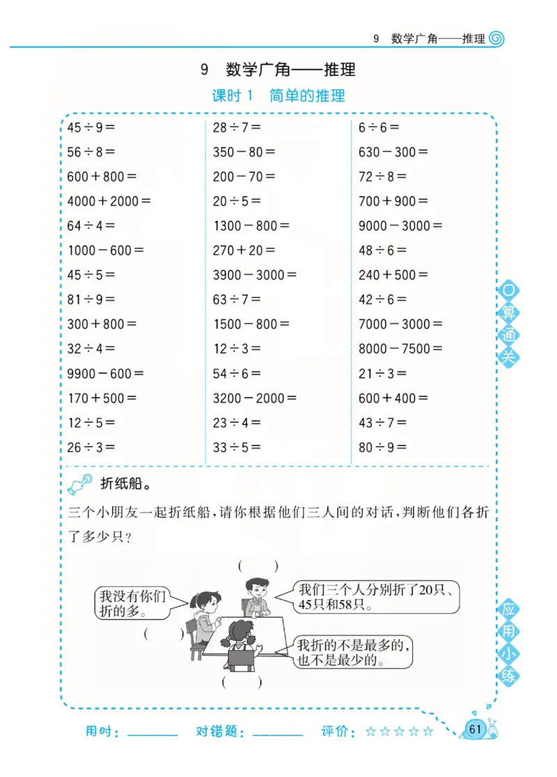 人教版数学2年级下册黄冈口算天天练_2026春人教数学《黄冈口算天天练》