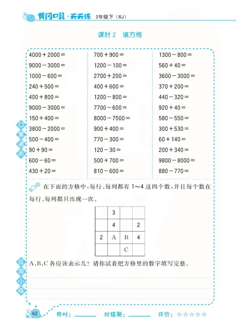 人教版数学2年级下册黄冈口算天天练_2026春人教数学《黄冈口算天天练》