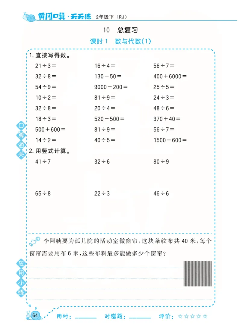 人教版数学2年级下册黄冈口算天天练_2026春人教数学《黄冈口算天天练》
