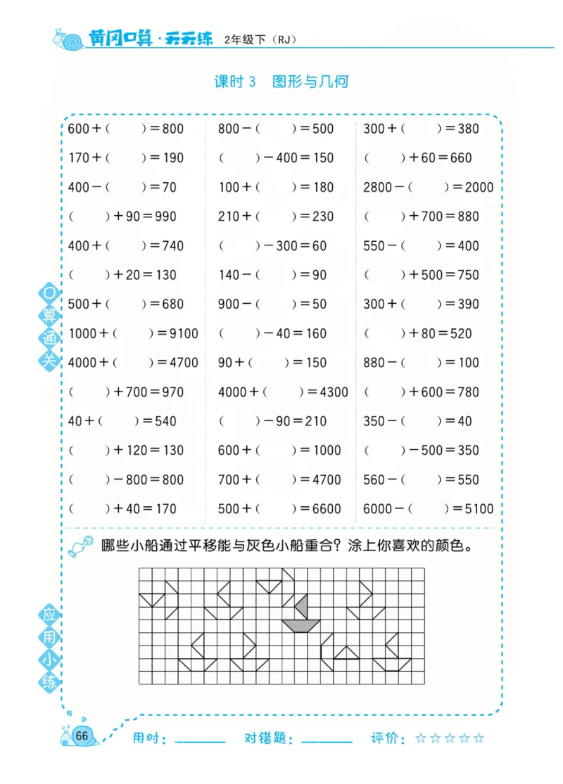 人教版数学2年级下册黄冈口算天天练_2026春人教数学《黄冈口算天天练》