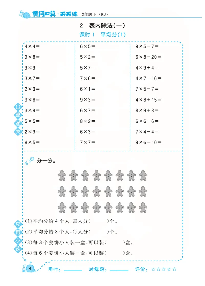 人教版数学2年级下册黄冈口算天天练_2026春人教数学《黄冈口算天天练》