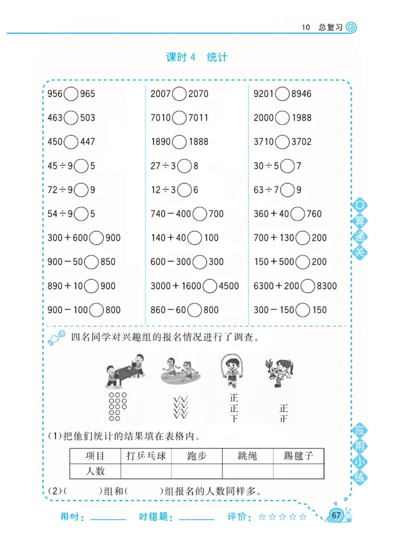 人教版数学2年级下册黄冈口算天天练_2026春人教数学《黄冈口算天天练》