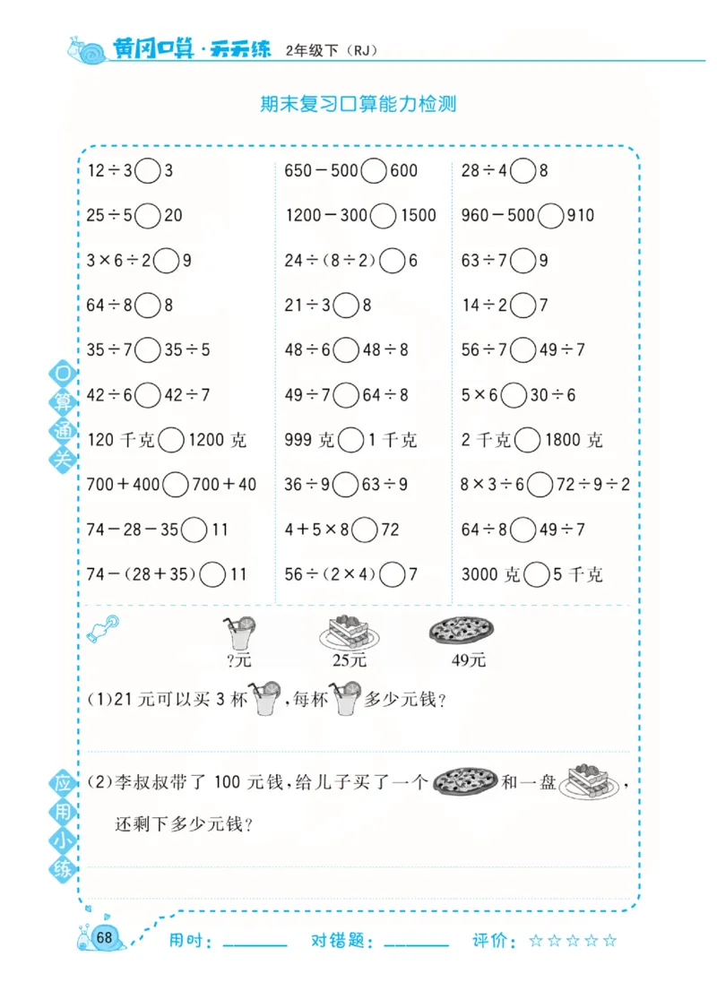 人教版数学2年级下册黄冈口算天天练_2026春人教数学《黄冈口算天天练》