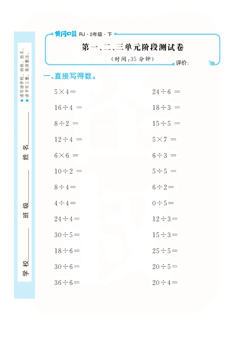 人教版数学2年级下册黄冈口算天天练_2026春人教数学《黄冈口算天天练》
