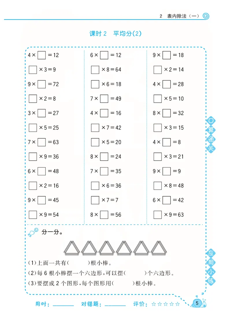 人教版数学2年级下册黄冈口算天天练_2026春人教数学《黄冈口算天天练》