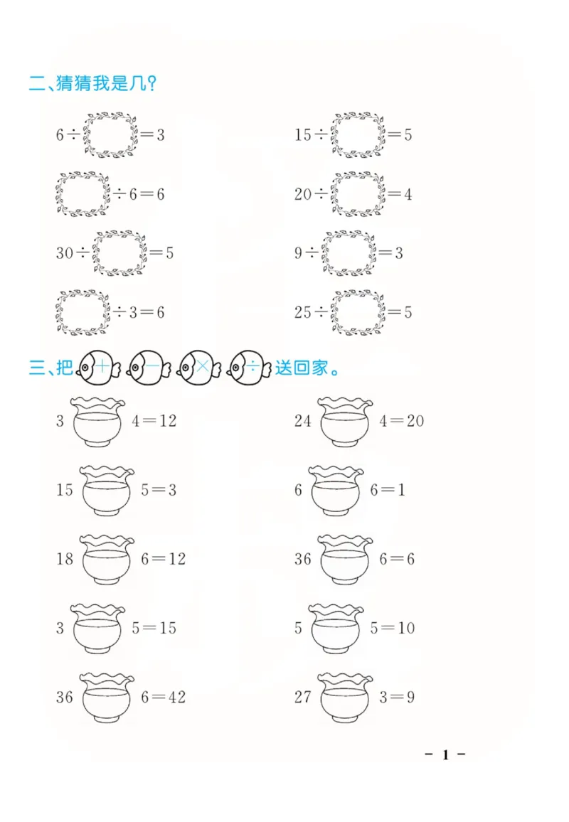 人教版数学2年级下册黄冈口算天天练_2026春人教数学《黄冈口算天天练》