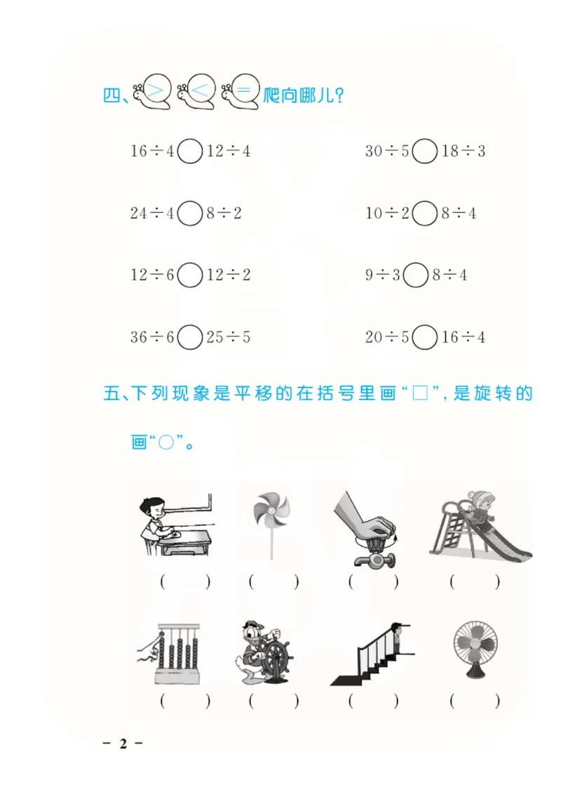人教版数学2年级下册黄冈口算天天练_2026春人教数学《黄冈口算天天练》