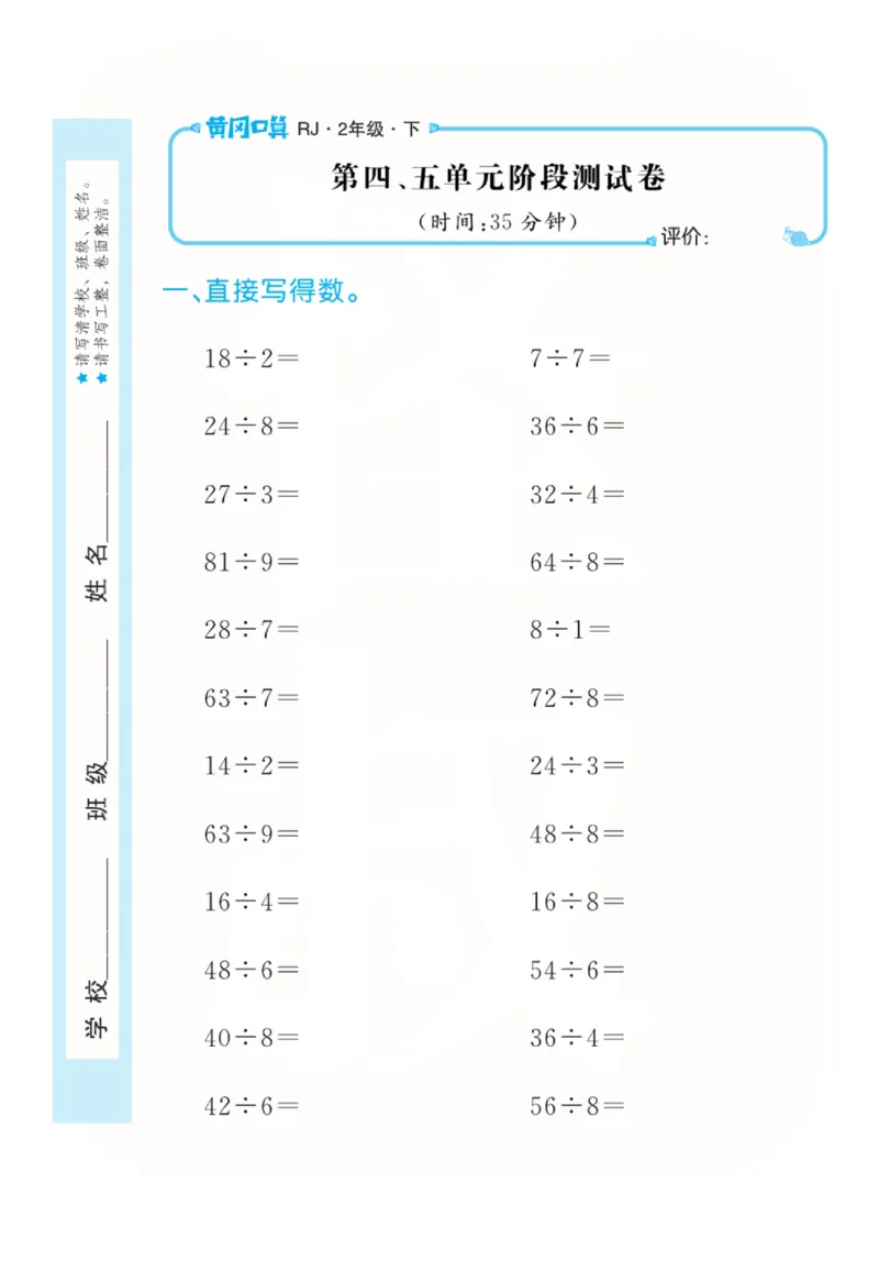 人教版数学2年级下册黄冈口算天天练_2026春人教数学《黄冈口算天天练》