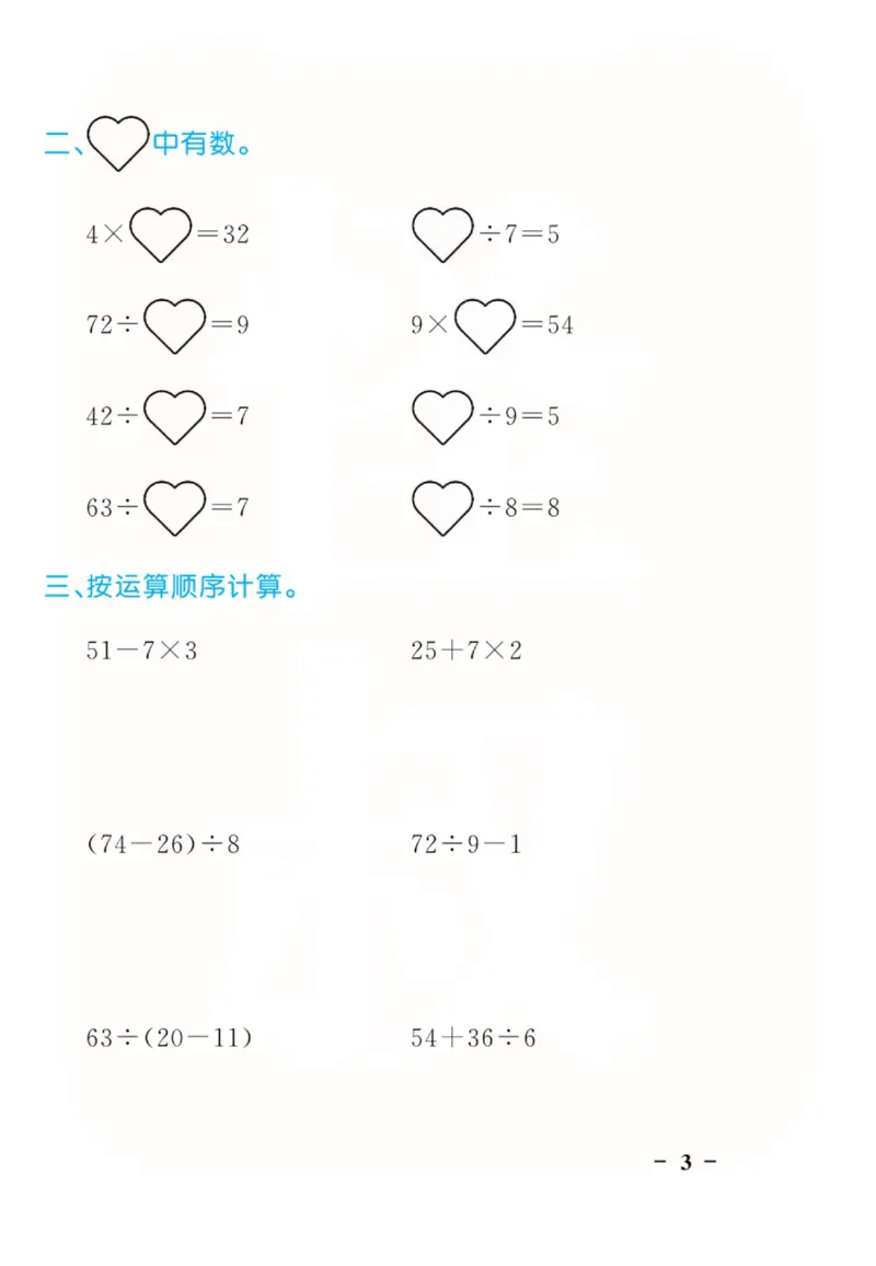 人教版数学2年级下册黄冈口算天天练_2026春人教数学《黄冈口算天天练》