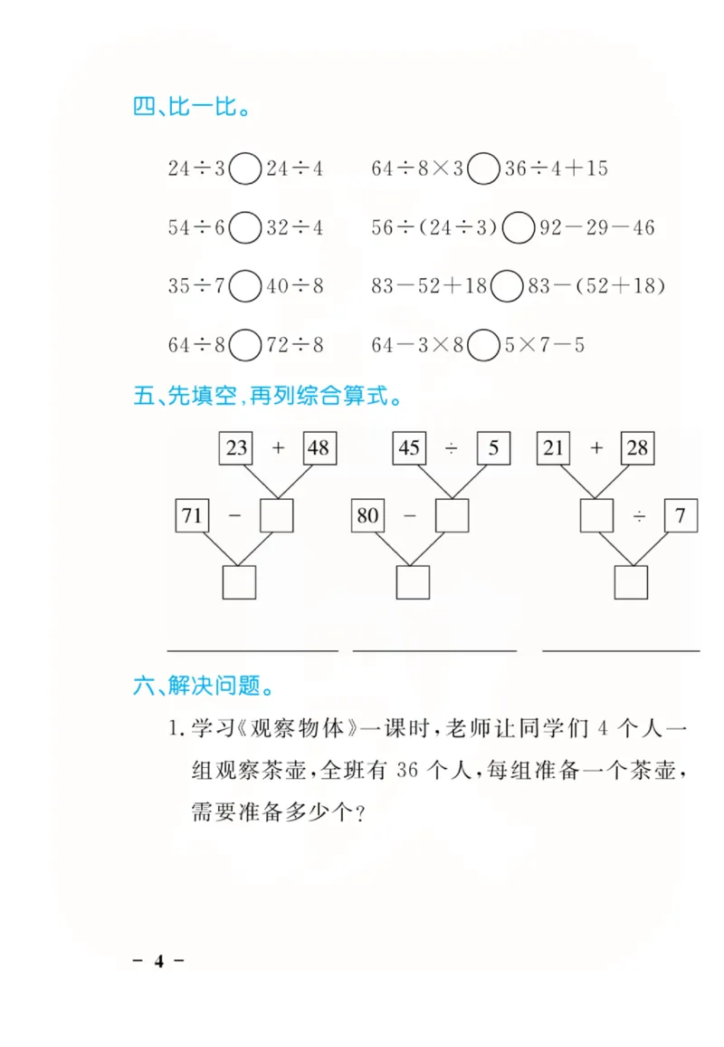 人教版数学2年级下册黄冈口算天天练_2026春人教数学《黄冈口算天天练》