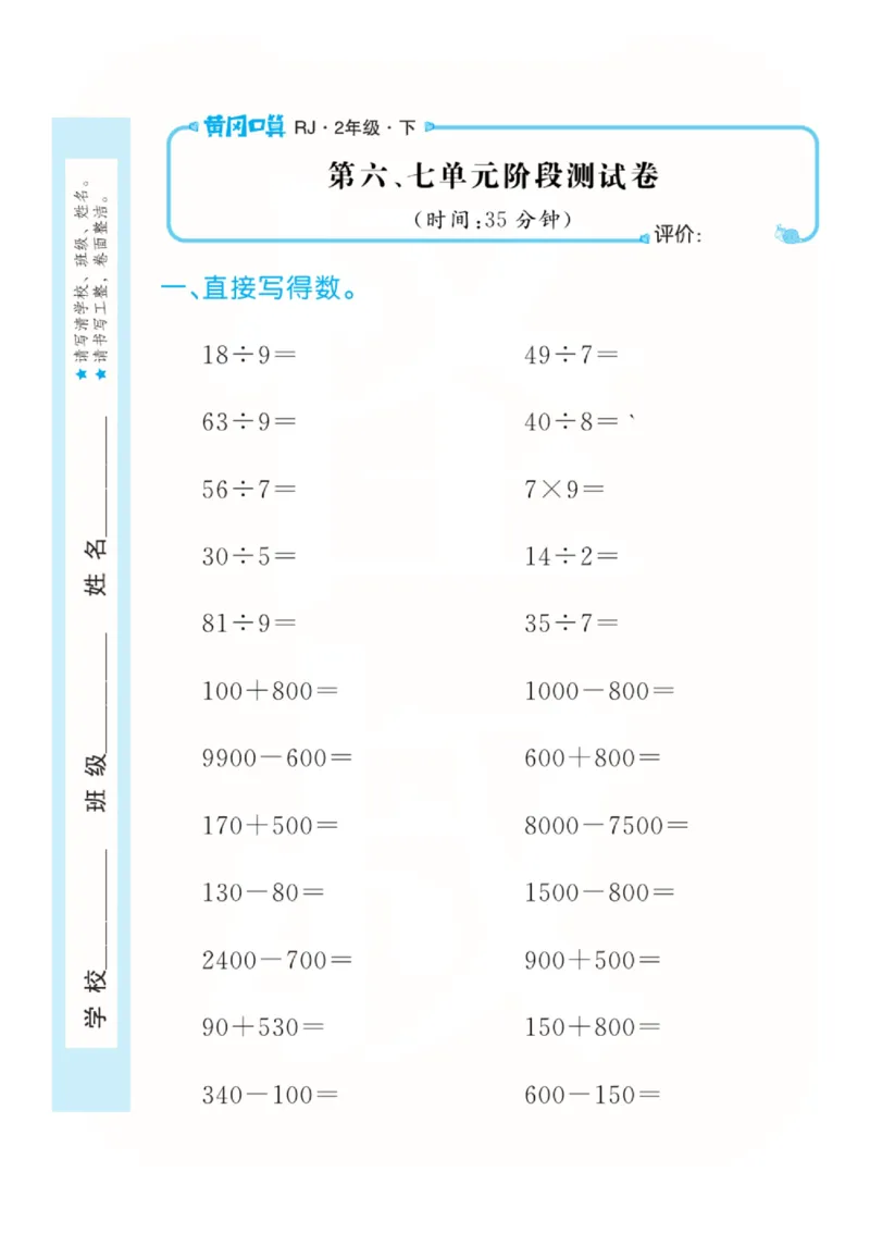 人教版数学2年级下册黄冈口算天天练_2026春人教数学《黄冈口算天天练》