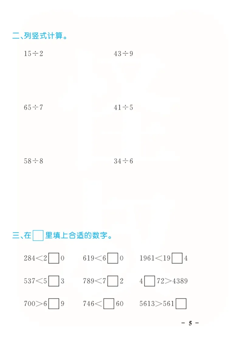 人教版数学2年级下册黄冈口算天天练_2026春人教数学《黄冈口算天天练》