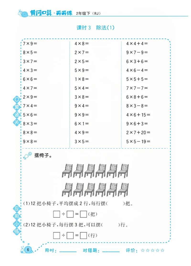 人教版数学2年级下册黄冈口算天天练_2026春人教数学《黄冈口算天天练》