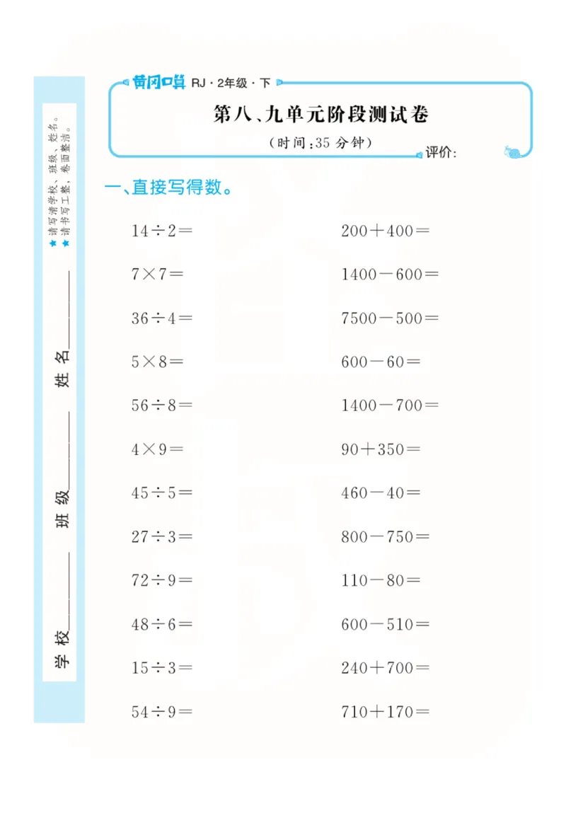 人教版数学2年级下册黄冈口算天天练_2026春人教数学《黄冈口算天天练》
