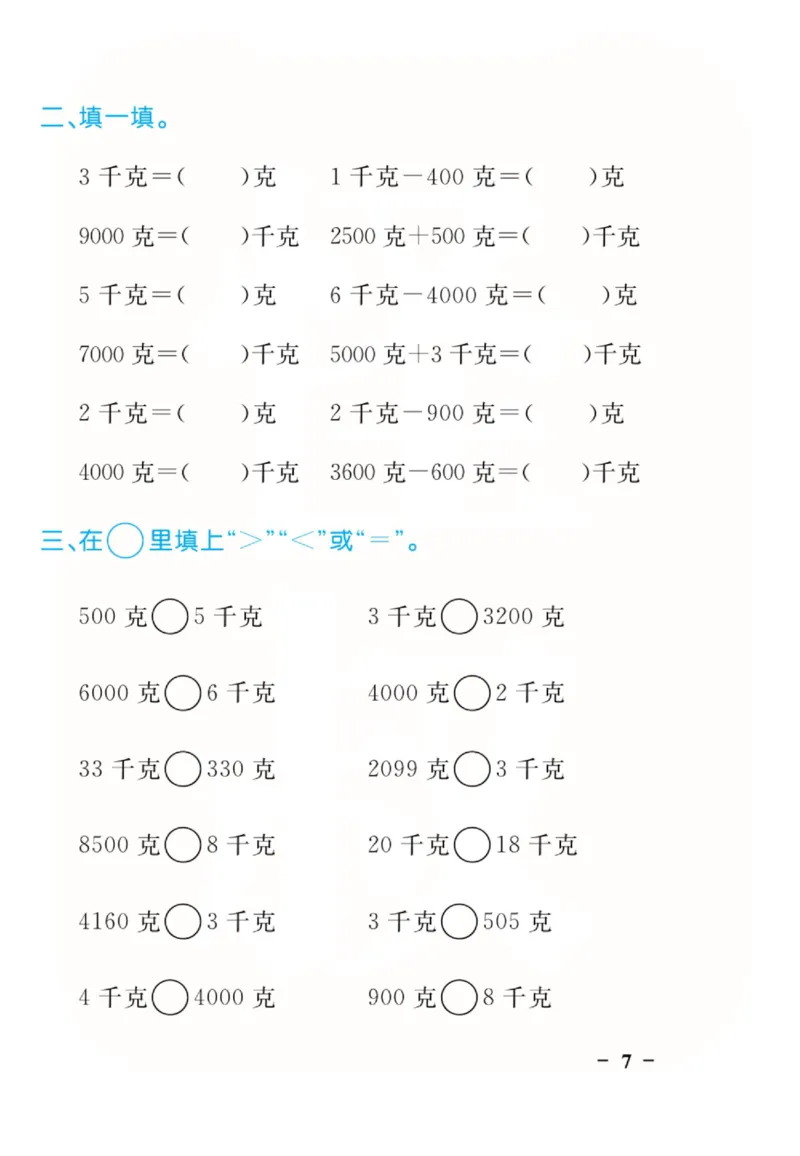 人教版数学2年级下册黄冈口算天天练_2026春人教数学《黄冈口算天天练》