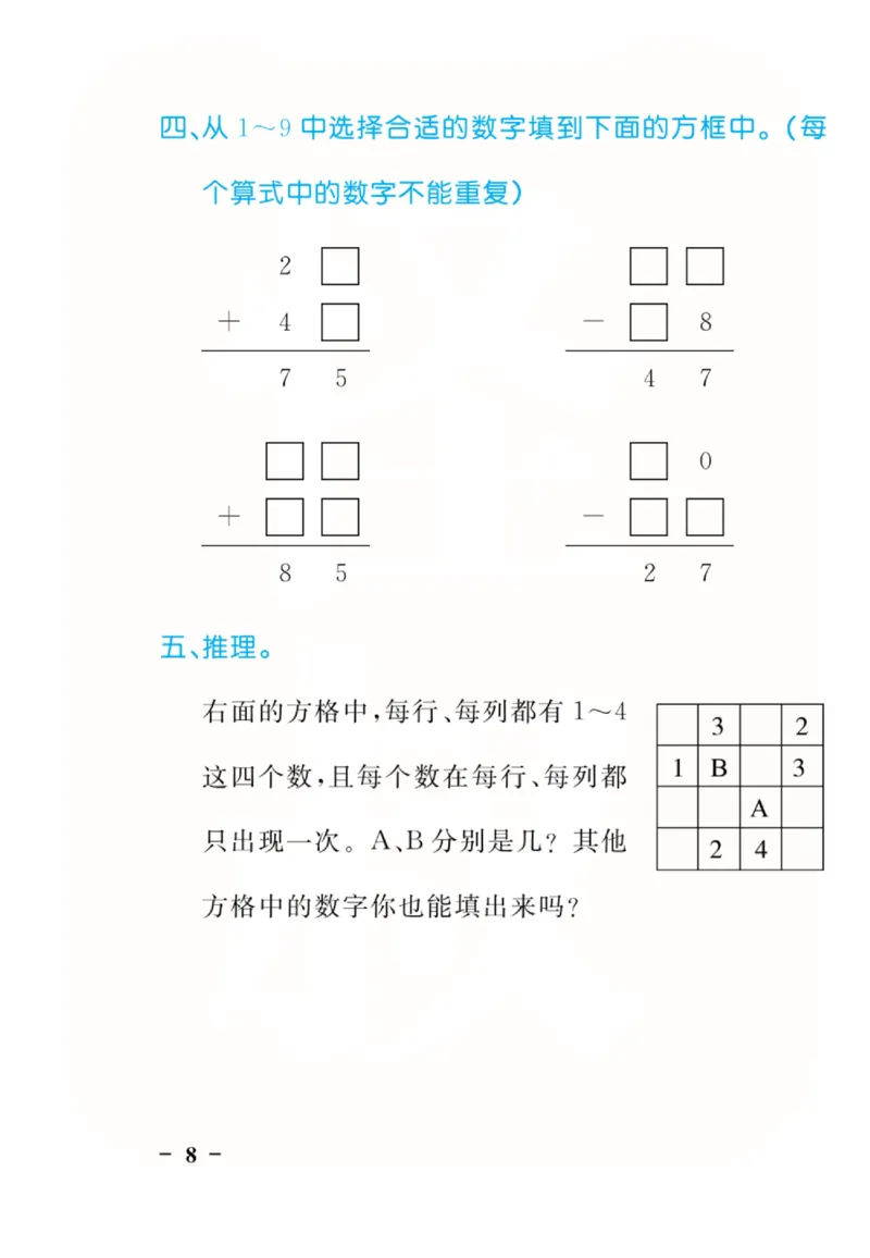 人教版数学2年级下册黄冈口算天天练_2026春人教数学《黄冈口算天天练》