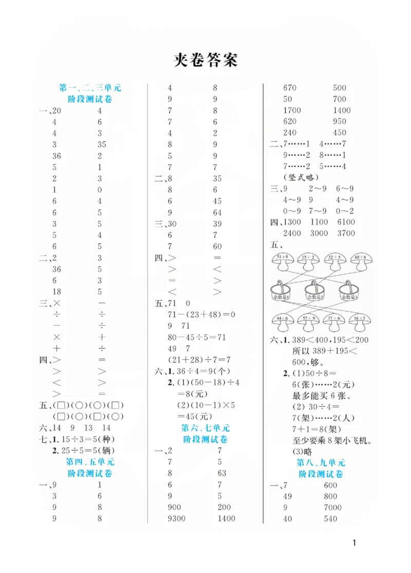 人教版数学2年级下册黄冈口算天天练_2026春人教数学《黄冈口算天天练》