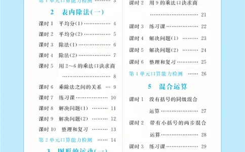 人教版数学2年级下册黄冈口算天天练_2026春人教数学《黄冈口算天天练》