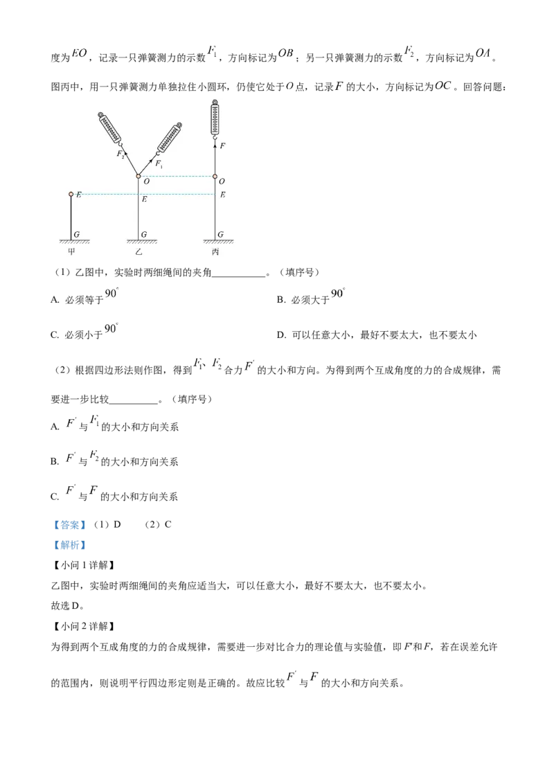 四川省绵阳市高中2024-2025学年高一上学期1月期末教学质量测试物理试题Word版含解析_2025年03月试卷_0312四川省绵阳市2024-2025学年高一上学期1月期末考试