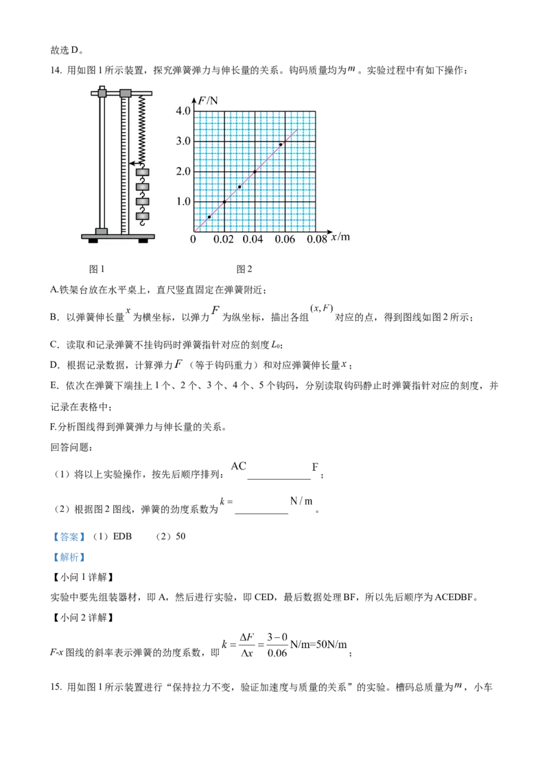 四川省绵阳市高中2024-2025学年高一上学期1月期末教学质量测试物理试题Word版含解析_2025年03月试卷_0312四川省绵阳市2024-2025学年高一上学期1月期末考试