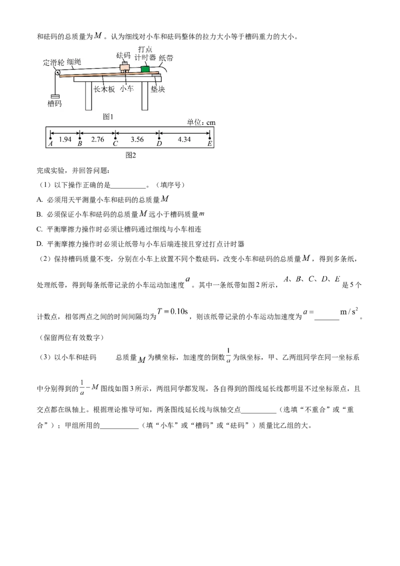 四川省绵阳市高中2024-2025学年高一上学期1月期末教学质量测试物理试题Word版含解析_2025年03月试卷_0312四川省绵阳市2024-2025学年高一上学期1月期末考试