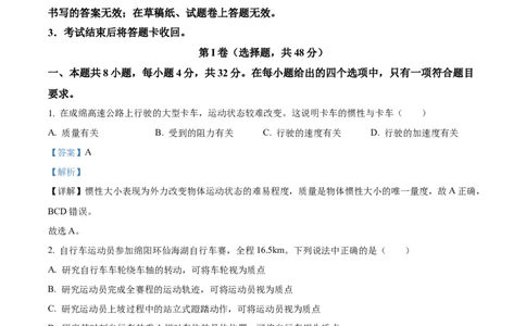 四川省绵阳市高中2024-2025学年高一上学期1月期末教学质量测试物理试题Word版含解析_2025年03月试卷_0312四川省绵阳市2024-2025学年高一上学期1月期末考试