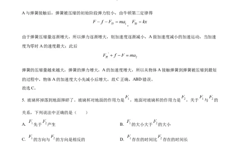 四川省绵阳市高中2024-2025学年高一上学期1月期末教学质量测试物理试题Word版含解析_2025年03月试卷_0312四川省绵阳市2024-2025学年高一上学期1月期末考试