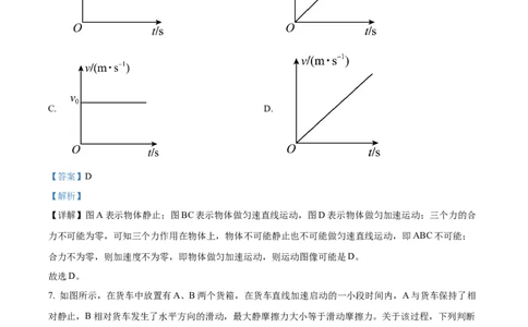 四川省绵阳市高中2024-2025学年高一上学期1月期末教学质量测试物理试题Word版含解析_2025年03月试卷_0312四川省绵阳市2024-2025学年高一上学期1月期末考试