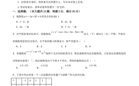 九年级第22章二次函数章节测试练习卷（学生版）_人教版数学九年级上册_版本二_九年级数学上册（人教版）_常见题型通关讲解练-V3_2025版