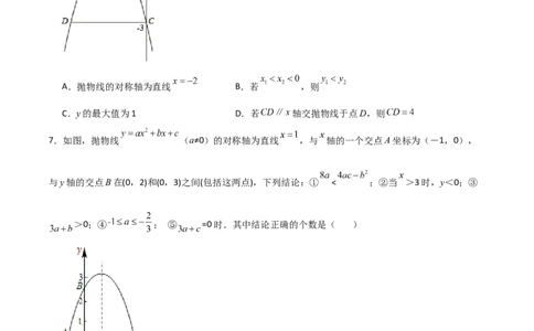九年级第22章二次函数章节测试练习卷（学生版）_人教版数学九年级上册_版本二_九年级数学上册（人教版）_常见题型通关讲解练-V3_2025版