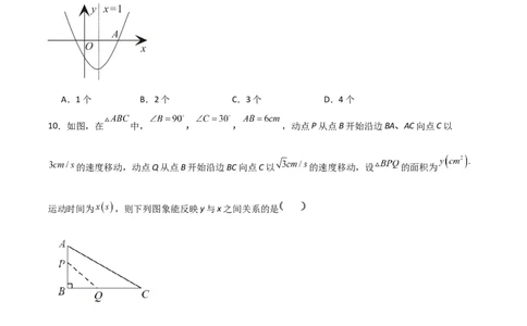九年级第22章二次函数章节测试练习卷（学生版）_人教版数学九年级上册_版本二_九年级数学上册（人教版）_常见题型通关讲解练-V3_2025版