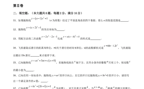 九年级第22章二次函数章节测试练习卷（学生版）_人教版数学九年级上册_版本二_九年级数学上册（人教版）_常见题型通关讲解练-V3_2025版