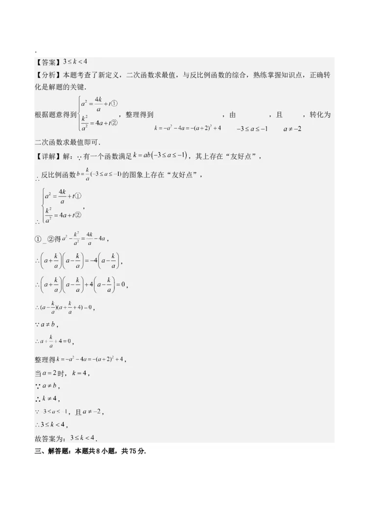 九年级数学上学期期末测试（人教版）（教师版）_人教版数学九年级上册_版本二_九年级数学上册（人教版）_基础中等题型过关专练-U343_2025版