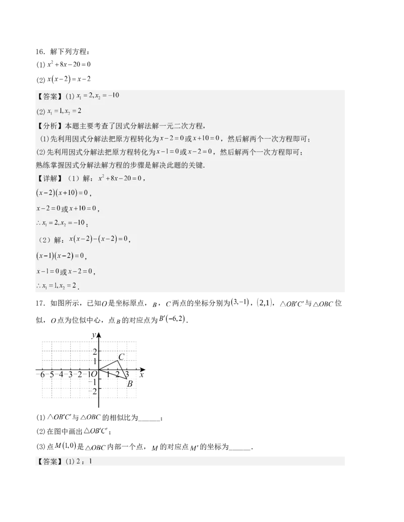 九年级数学上学期期末测试（人教版）（教师版）_人教版数学九年级上册_版本二_九年级数学上册（人教版）_基础中等题型过关专练-U343_2025版