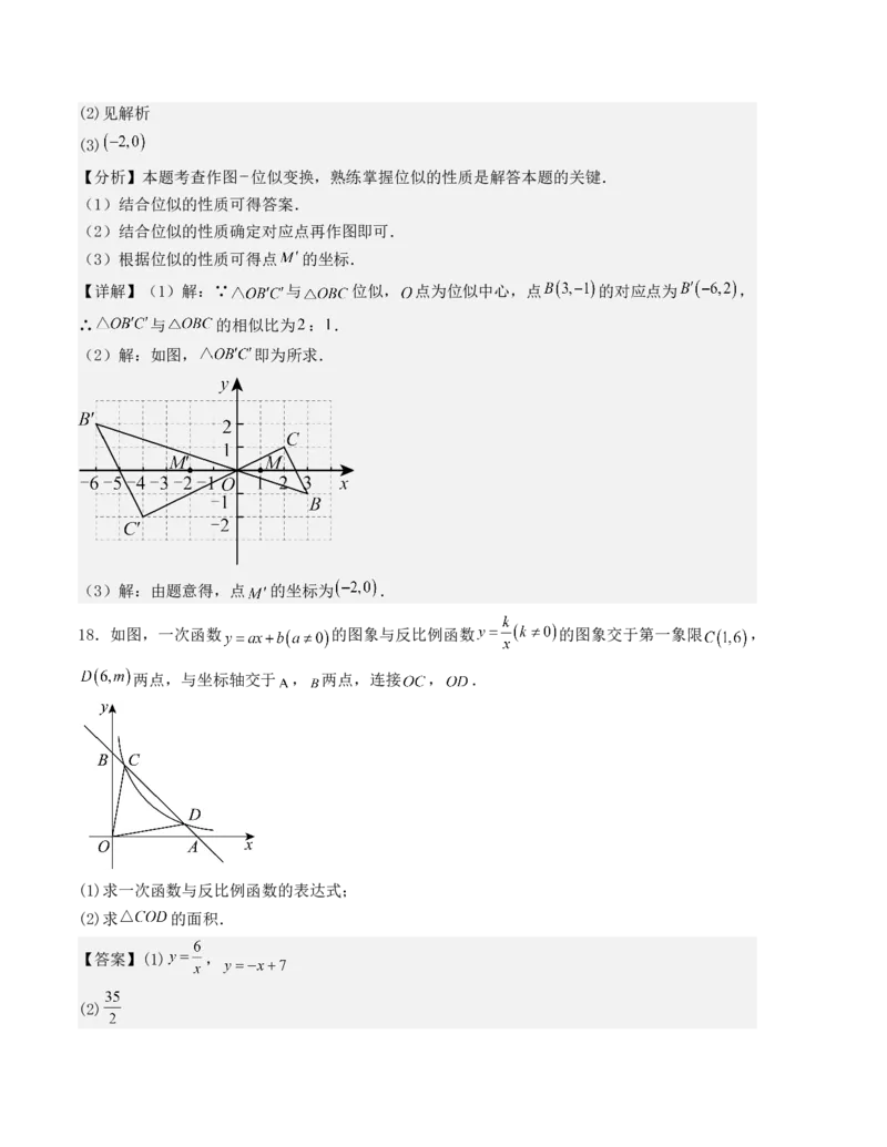 九年级数学上学期期末测试（人教版）（教师版）_人教版数学九年级上册_版本二_九年级数学上册（人教版）_基础中等题型过关专练-U343_2025版