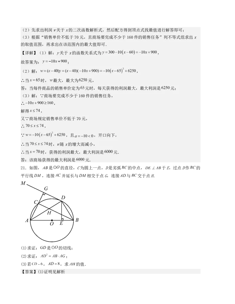 九年级数学上学期期末测试（人教版）（教师版）_人教版数学九年级上册_版本二_九年级数学上册（人教版）_基础中等题型过关专练-U343_2025版