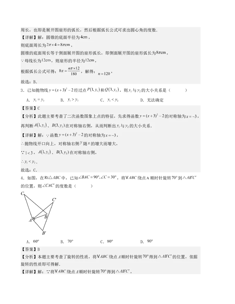 九年级数学上学期期末测试（人教版）（教师版）_人教版数学九年级上册_版本二_九年级数学上册（人教版）_基础中等题型过关专练-U343_2025版
