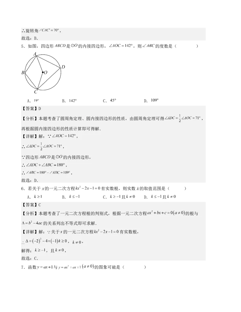 九年级数学上学期期末测试（人教版）（教师版）_人教版数学九年级上册_版本二_九年级数学上册（人教版）_基础中等题型过关专练-U343_2025版