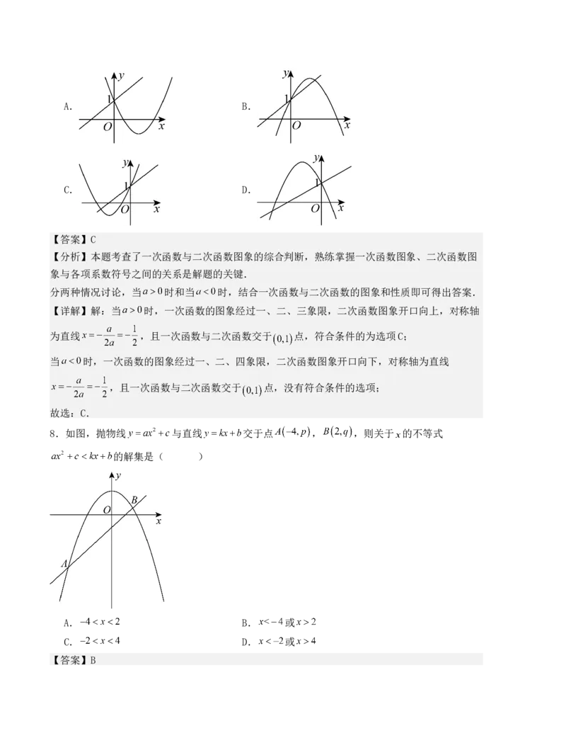 九年级数学上学期期末测试（人教版）（教师版）_人教版数学九年级上册_版本二_九年级数学上册（人教版）_基础中等题型过关专练-U343_2025版