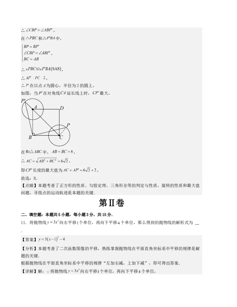 九年级数学上学期期末测试（人教版）（教师版）_人教版数学九年级上册_版本二_九年级数学上册（人教版）_基础中等题型过关专练-U343_2025版