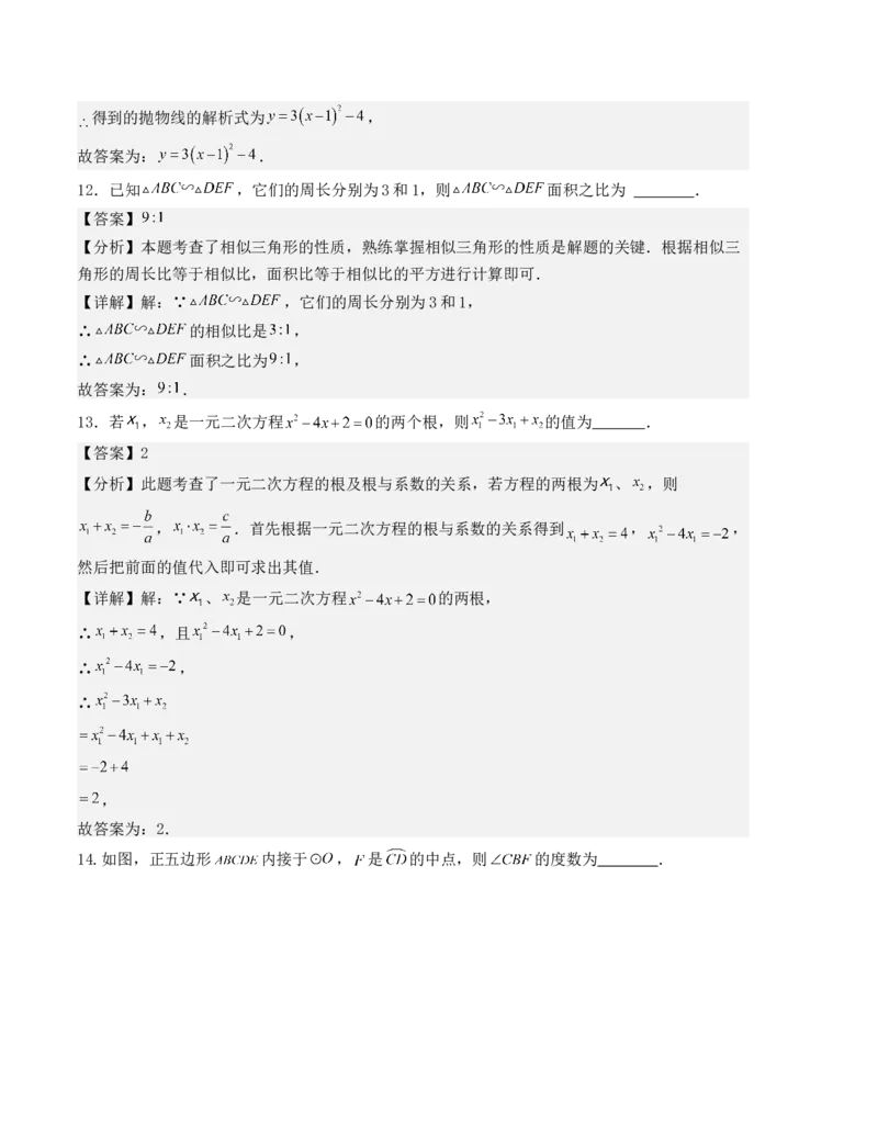 九年级数学上学期期末测试（人教版）（教师版）_人教版数学九年级上册_版本二_九年级数学上册（人教版）_基础中等题型过关专练-U343_2025版