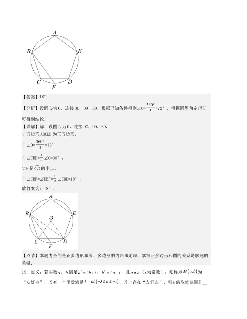 九年级数学上学期期末测试（人教版）（教师版）_人教版数学九年级上册_版本二_九年级数学上册（人教版）_基础中等题型过关专练-U343_2025版