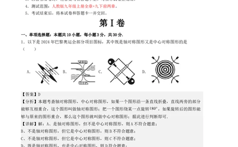 九年级数学上学期期末测试（人教版）（教师版）_人教版数学九年级上册_版本二_九年级数学上册（人教版）_基础中等题型过关专练-U343_2025版