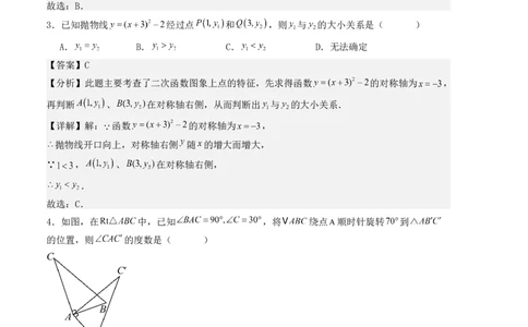 九年级数学上学期期末测试（人教版）（教师版）_人教版数学九年级上册_版本二_九年级数学上册（人教版）_基础中等题型过关专练-U343_2025版
