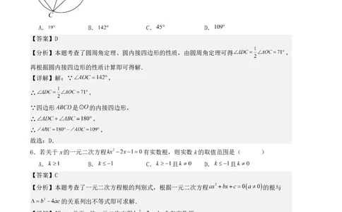 九年级数学上学期期末测试（人教版）（教师版）_人教版数学九年级上册_版本二_九年级数学上册（人教版）_基础中等题型过关专练-U343_2025版