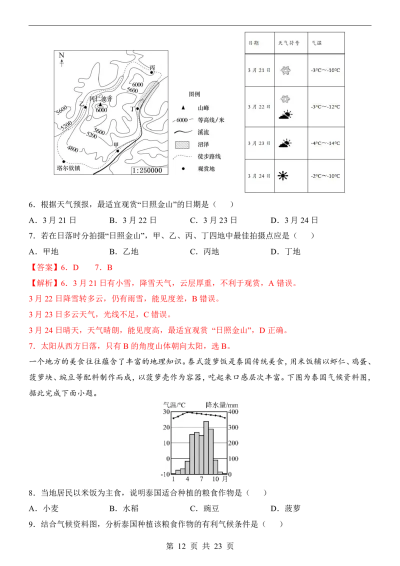 地理(河北卷)_中考押题2026《中考押题》系列（9科全套实时更新中）_2026版中考《考前押测卷》地区版（地生）_2026《地理中考&bull;考前预测卷》地区版