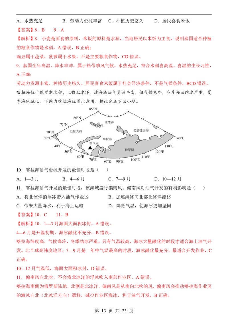 地理(河北卷)_中考押题2026《中考押题》系列（9科全套实时更新中）_2026版中考《考前押测卷》地区版（地生）_2026《地理中考&bull;考前预测卷》地区版